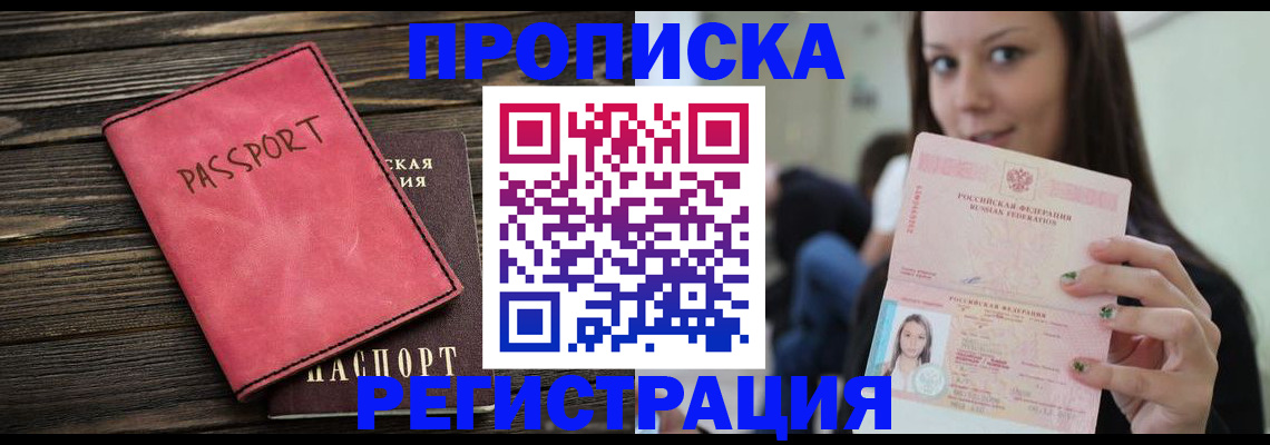 прописка для работы в Кулебаки